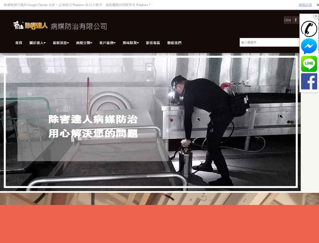 消滅白蟻